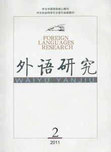 外語(yǔ)研究雜志