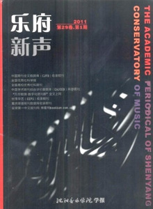 樂府新聲雜志