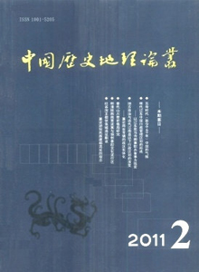 中國(guó)歷史地理論叢雜志