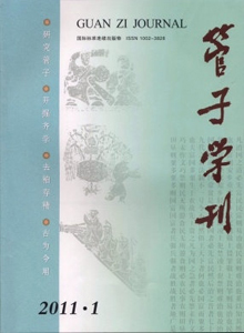 管子學(xué)刊雜志