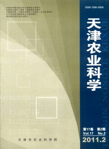 天津農業(yè)科學雜志