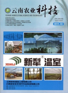 云南農(nóng)業(yè)科技雜志