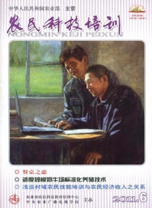 農(nóng)民科技培訓雜志