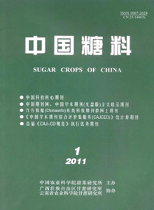 中國(guó)糖料雜志