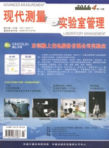 現(xiàn)代測量與實驗室管理雜志