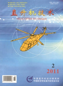 直升機(jī)技術(shù)雜志