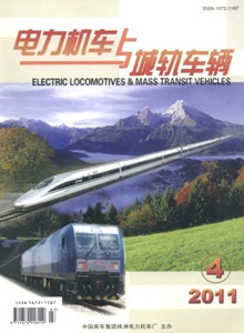 電力機(jī)車與城軌車輛雜志
