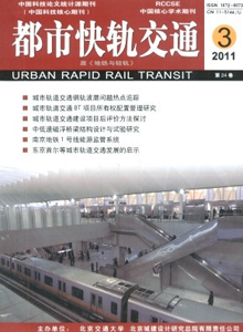 都市快軌交通雜志