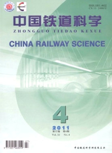 中國鐵道科學(xué)雜志