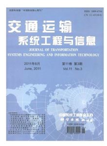 交通運輸系統(tǒng)工程與信息雜志