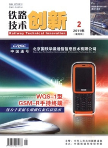 鐵路技術創(chuàng)新雜志