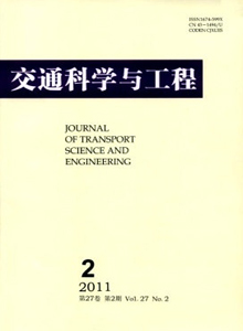 交通科學(xué)與工程雜志