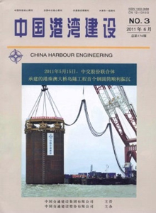 中國(guó)港灣建設(shè)雜志