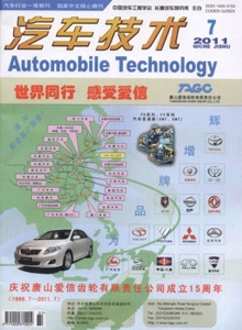 汽車技術(shù)雜志