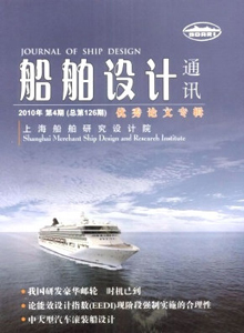 船舶設(shè)計通訊雜志