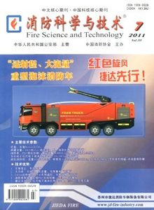 消防科學與技術雜志