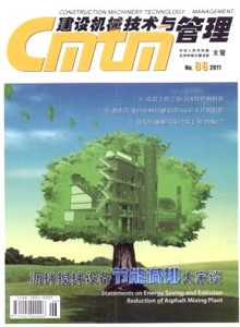 建設(shè)機(jī)械技術(shù)與管理雜志