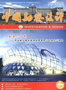 中國勘察設計雜志