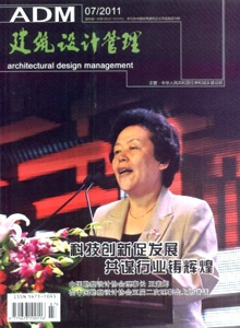 建筑設計管理雜志