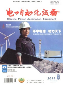 電力自動化設(shè)備雜志