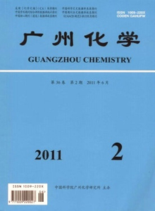 廣州化學(xué)雜志