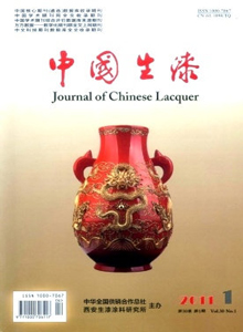 中國(guó)生漆雜志