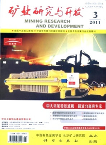 礦業(yè)研究與開(kāi)發(fā)雜志