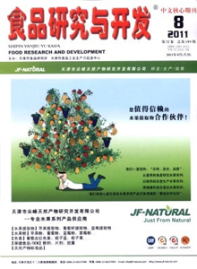 食品研究與開發(fā)雜志