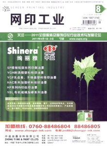 網印工業(yè)雜志