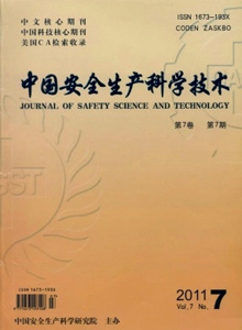中國(guó)安全生產(chǎn)科學(xué)技術(shù)雜志