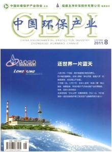 中國(guó)環(huán)保產(chǎn)業(yè)雜志