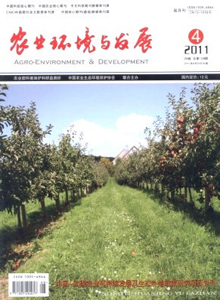 農業環境與發展雜志