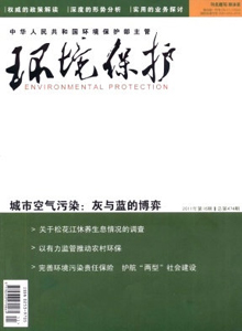 環境保護雜志
