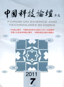中國(guó)科技論壇雜志