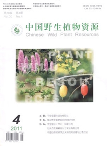 中國(guó)野生植物資源雜志