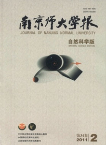 南京師大學(xué)報(bào)·自然科學(xué)版雜志
