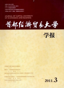首都經(jīng)濟貿易大學學報雜志