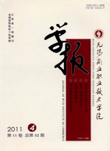 無(wú)錫商業(yè)職業(yè)技術(shù)學(xué)院學(xué)報(bào)雜志