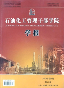 石油化工管理干部學(xué)院學(xué)報雜志