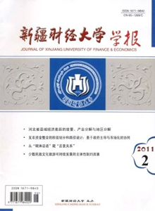 新疆財(cái)經(jīng)大學(xué)學(xué)報(bào)雜志