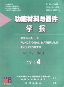 功能材料與器件學(xué)報