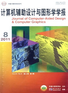 計算機輔助設(shè)計與圖形學(xué)學(xué)報