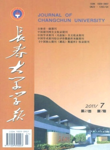 長春大學(xué)學(xué)報