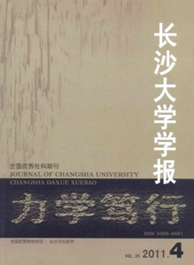 長(zhǎng)沙大學(xué)學(xué)報(bào)
