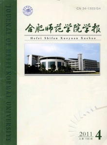 合肥師范學(xué)院學(xué)報(bào)