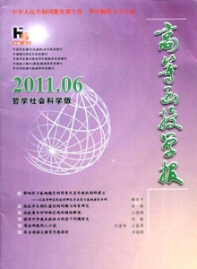高等函授學(xué)報·哲學(xué)社會科學(xué)版