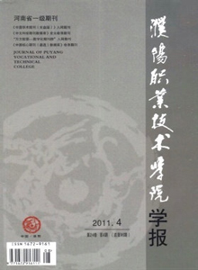 濮陽職業技術學院學報