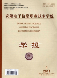 安徽電子信息職業(yè)技術(shù)學(xué)院學(xué)報(bào)