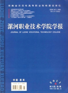 漯河職業(yè)技術(shù)學(xué)院學(xué)報(bào)