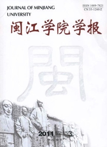 閩江學院學報